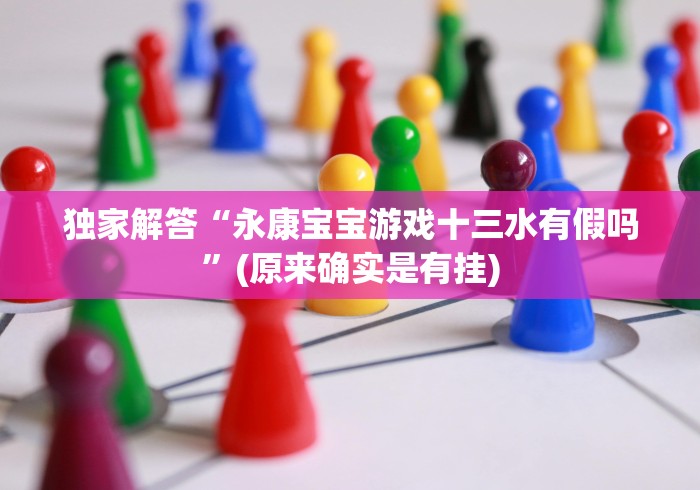 玩家必备“火拼赢三张有假吗”附开挂脚本