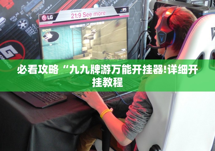 我来教教大家广西棋牌十三张怎么只赢不输!详细分享装挂步骤