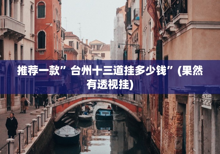 【知识科普】“白金岛常德跑胡子如何拿到好牌”作弊挂(辅助外挂+教程)