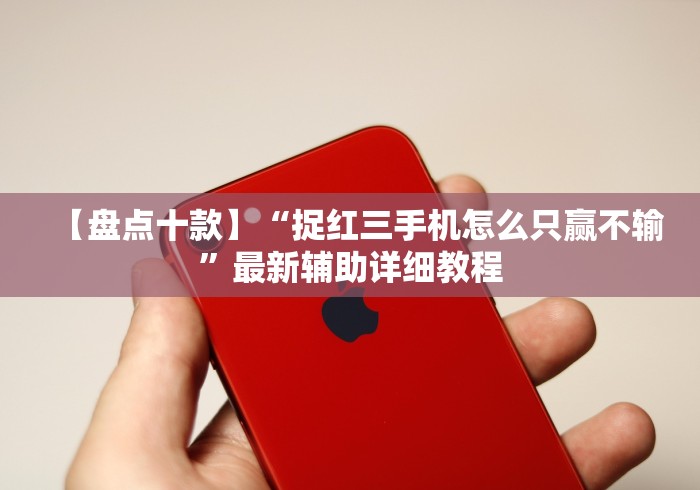 【知道】“博乐兴安盟麻将确实可以开挂”最新辅助详细教程