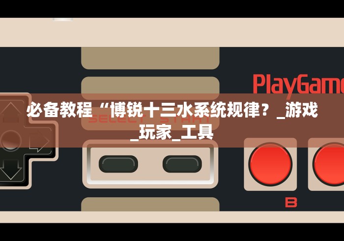 五分钟了解微乐常德跑胡子万能开挂器”开挂安装教程