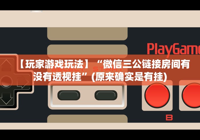 【重磅来袭】“浙江十三道棋牌怎么免费用挂[真的有挂]