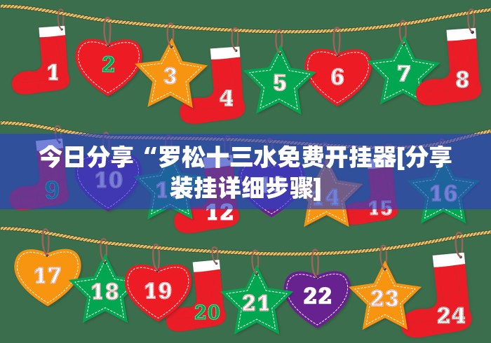 一分钟了解!同城跑胡子到底能开挂吗”(太坑了果然有挂)