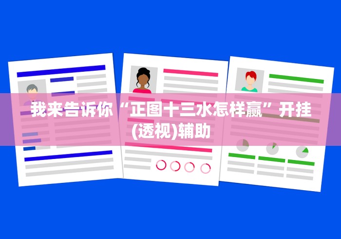 我来告诉你“微信链接炸金花可以设置一个人老输么”有挂详细开挂教程